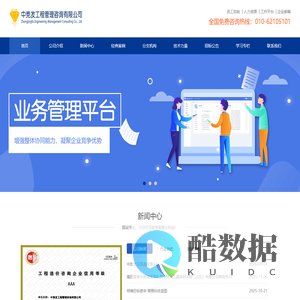 中竞发工程管理咨询有限公司