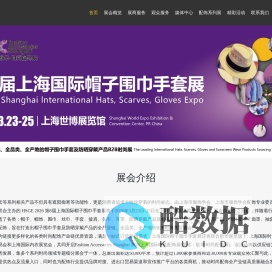 第8届上海国际帽子围巾手套展