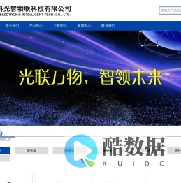 山西中科光智物联科技有限公司