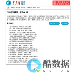 518超市播音软件,超市广播软件,超市播音系统,超市语音播报
