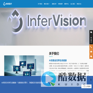 推想医疗科技股份有限公司-致力成为全院级AI品牌
