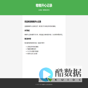 嗷嗷开心记录