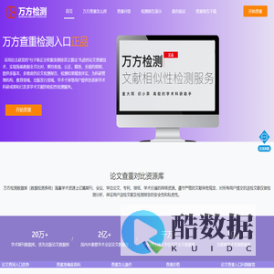 万方查重入口_万方检测论文查重首次免费查询