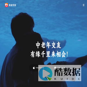 会会交友 有缘千里来相会