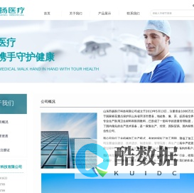 关于我们-山东昂扬医疗科技有限公司