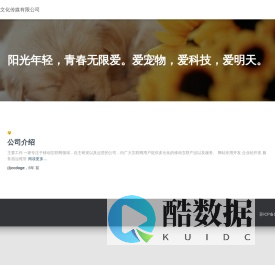 盐城旺柴文化传媒有限公司 – 阳光年轻，青春无限爱。爱宠物，爱科技，爱明天。