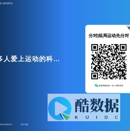 分对|组局运动先分对