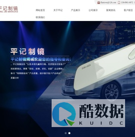 东莞市平记玻璃制品有限公司