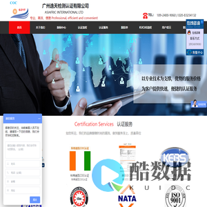 广州逸天检测认证有限公司