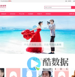 天台交友网,同城实名交友婚恋婚介征婚服务平台【红手绳交友网】