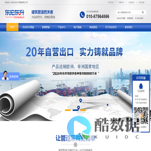 JDG管,PVC给水管材,PVC排水管材,联塑管道,北京东宏东升管道有限公司