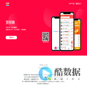 赏帮赚APP - 官网【1元秒提现】