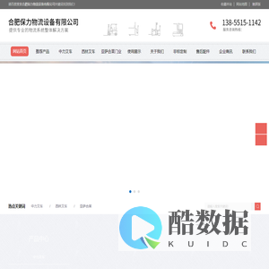 合肥保力物流设备有限公司