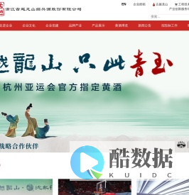 浙江古越龙山绍兴酒股份有限公司