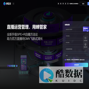 蝉管家- 抖音品牌自播专业运营提效工具