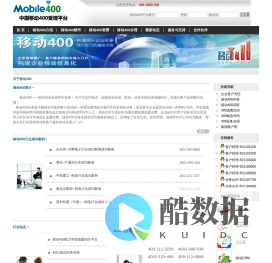 中国移动移动400受理平台--移动400 可发短信的400电话