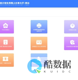 河北省邢台市计划生育网上办事大厅