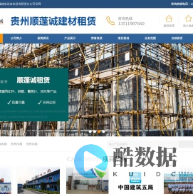 贵州顺蓬诚建筑设备租赁有限责任公司