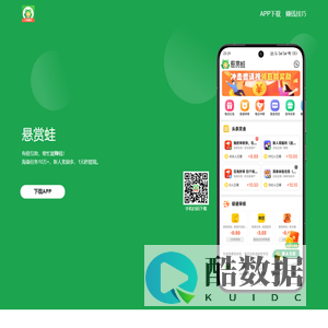 悬赏蛙APP下载 - 官网【1元提现】