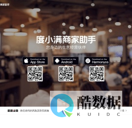 度小满商家助手