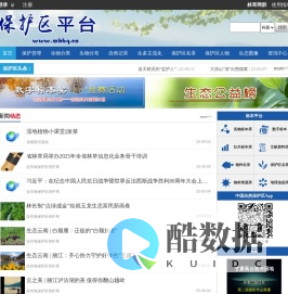 保护区平台