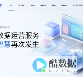 深圳市前海数据服务有限公司-大数据运营商