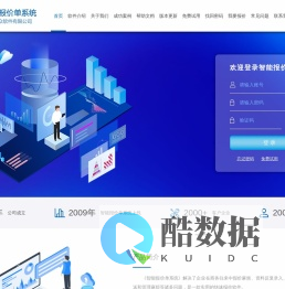 智能报价单系统-报价系统软件，常用的快速报价软件