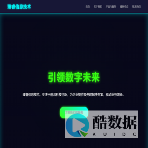 臻睿（北京）信息技术有限公司 - 科技创新引领者