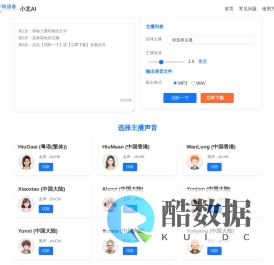 小北文本转语音 - AI智能配音在线生成工具｜MP3/WAV免费转换