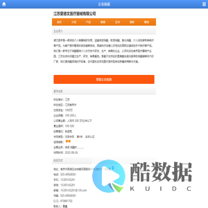 江苏爱德文医疗器械有限公司--E路网商铺