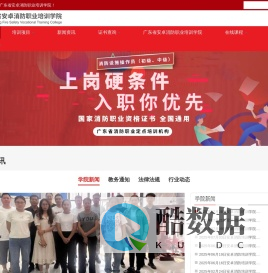 消防职业培训机构 - 广东省安卓消防职业培训学院