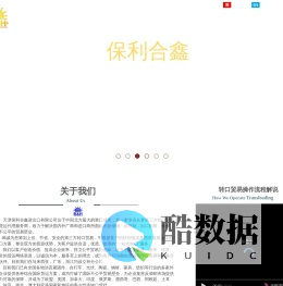 合鑫转口- 天津保利合鑫进出口有限公司