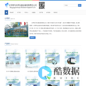 北大青鸟仪器设备产品