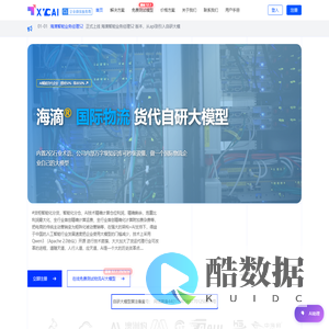 XycAI 海滴智能业务经理 - 国际物流行业全智能业务经理货代系统