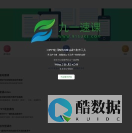 首页 - 九一速课网