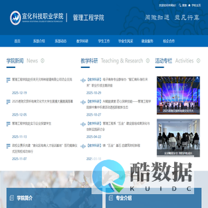 宣化科技职业学院--管理工程学院