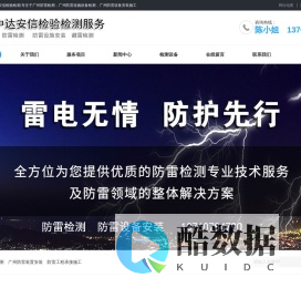 _广州防雷检测公司|广州防雷设备检测机构_中达安信检验检测服务