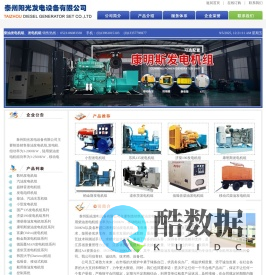 柴油发电机组|国产柴油发电机组|进口柴油发电机组|船用柴油发电机组－泰州阳光发电设备有限公司