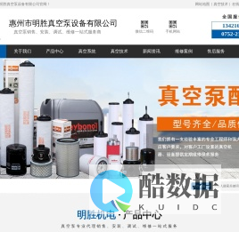 惠州市明胜真空泵设备有限公司|明胜真空泵-螺杆泵维修_惠州真空泵维修_惠州真空系统_惠州进口真空泵维修_惠州真空泵耗材_惠州罗茨泵维修