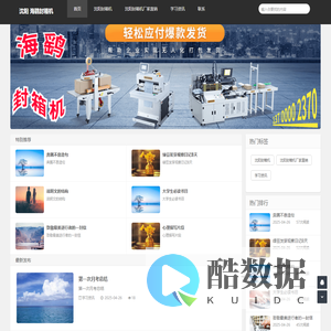 沈阳封箱机_沈阳自动封箱机-沈阳海鹞封箱包装机