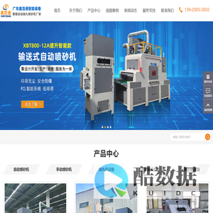 自动喷砂机|除锈喷砂机厂家|喷砂设备厂家|抛丸机生产厂家-广东鑫百通官网