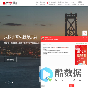 爱思益求职_AceOffer_专注大学生名企求职_一站式服务