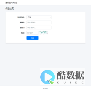 保函验真 - 鹰潭融信电子保函