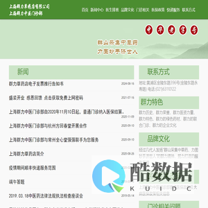 上海群力草药店