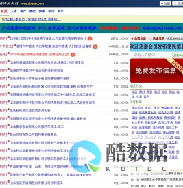 淄博供求网[淄博信息港](高青超天电商) - 淄博便民供求信息免费发布平台