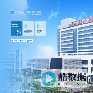 苏州市第五人民医院