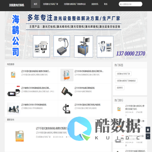 沈阳激光打标机生产厂家_沈阳激光打标机销售厂家电话