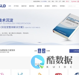 实验室规划_实验室筹建_实验室认证_实验室认可-SLD中检实验室技术四川分公司