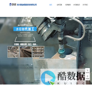 成都水切割代加工|成都水刀代加工|成都线切割加工-四川德益威智能科技有限公司