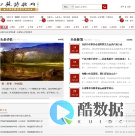 江苏诗歌网